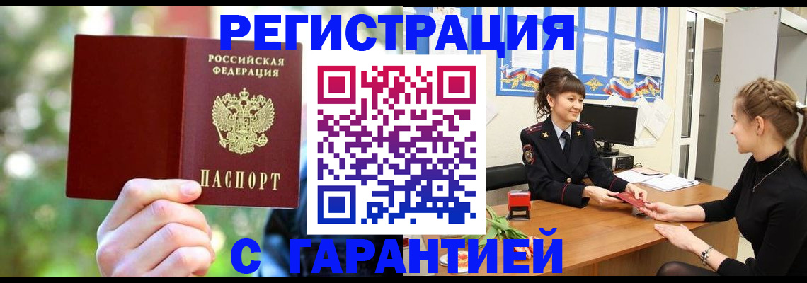 временная регистрация для школы в Мичуринске