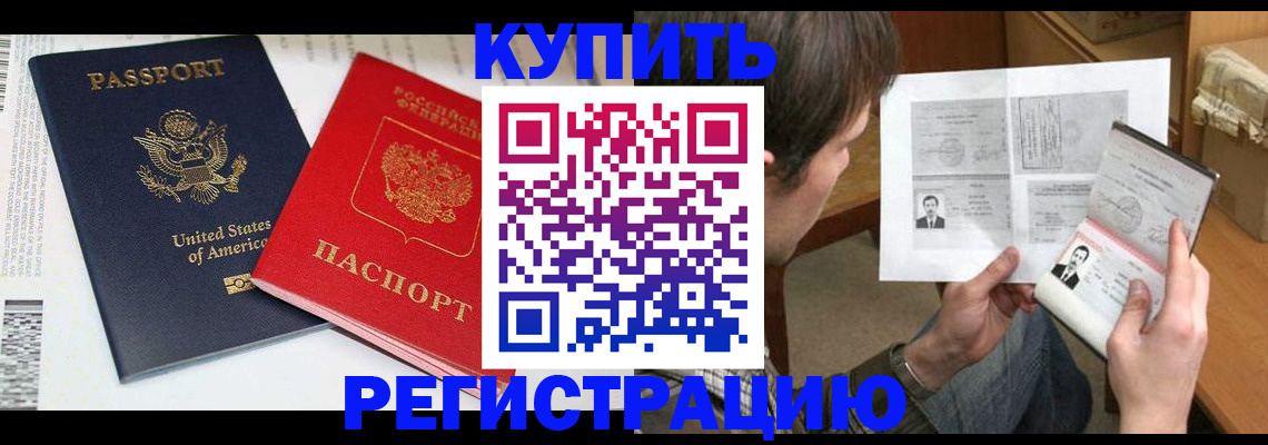 прописка для работы в Мичуринске
