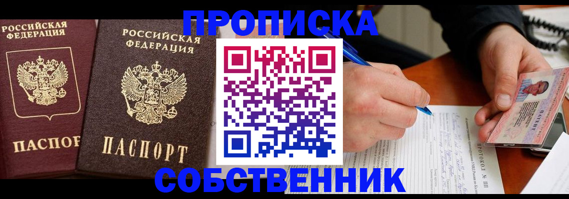 прописка для работы в Мичуринске