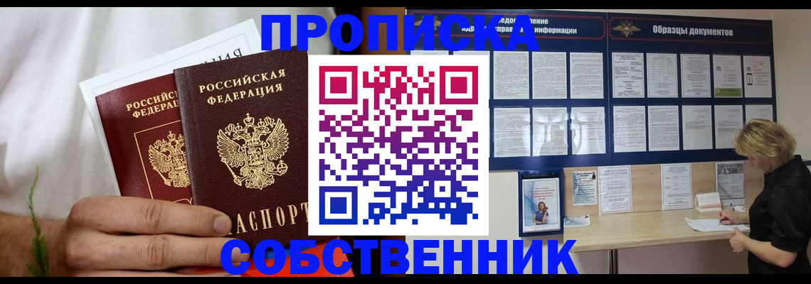 пропишу в квартире в Мичуринске